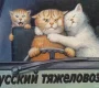 Компания Русский - Тяжеловоз®  на сайте Kuzminki.su