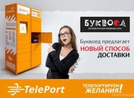 Автоматизированный пункт выдачи TelePort Фото 6 на сайте Kuzminki.su