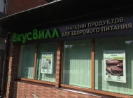 Магазин с доставкой полезных продуктов ВкусВилл на улице Юных Ленинцев Фото 8 на сайте Kuzminki.su