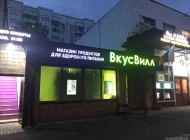 Магазин с доставкой полезных продуктов ВкусВилл на улице Юных Ленинцев Фото 1 на сайте Kuzminki.su