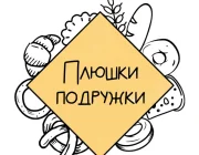 Пекарня Плюшки-Подружки  на сайте Kuzminki.su