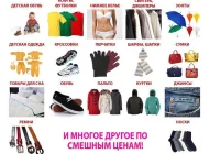 Магазин одежды и обуви Смешные цены на Зеленодольской улице Фото 3 на сайте Kuzminki.su