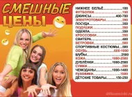Магазин Смешные цены Фото 4 на сайте Kuzminki.su