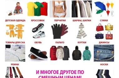 Гипермаркет одежды Смешные цены на Волгоградском проспекте Фото 2 на сайте Kuzminki.su
