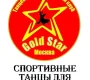 Танцевально-спортивный клуб Gold Star в Кузьминках  на сайте Kuzminki.su