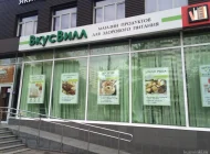 Магазин с доставкой полезных продуктов ВкусВилл на Волгоградском проспекте Фото 4 на сайте Kuzminki.su