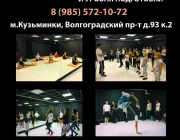 Школа танцев JeeFox Фото 2 на сайте Kuzminki.su