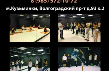 Школа танцев Jeefox Фото 2 на сайте Kuzminki.su