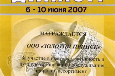Ювелирный салон Золотой прииск на Волгоградском проспекте  на сайте Kuzminki.su