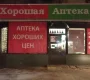 Аптека Superapteka.ru на Зеленодольской улице Фото 2 на сайте Kuzminki.su