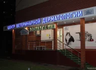 Ветеринарная клиника Свой доктор на Жигулёвской улице Фото 3 на сайте Kuzminki.su