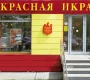 Магазин морепродуктов Красная икра  на сайте Kuzminki.su
