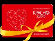 Ювелирный магазин Красно золото  на сайте Kuzminki.su